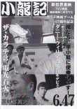 画像4: ブルース・リー同人誌 小龍記「ザ・カラテ」３冊セット (4)