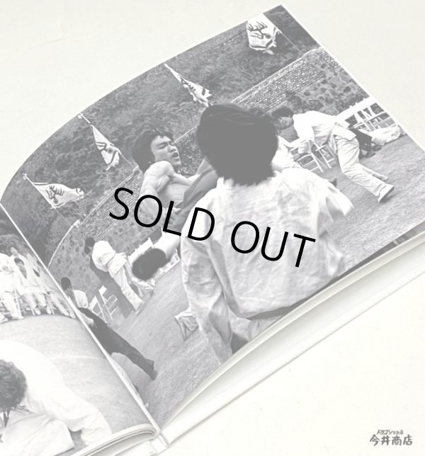 画像2: ブルース・リーエモーション3:燃えよドラゴン(イギリス本) (2)