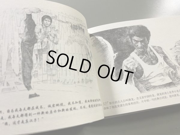 画像5: 超凡 李小龍（中国本） (5)