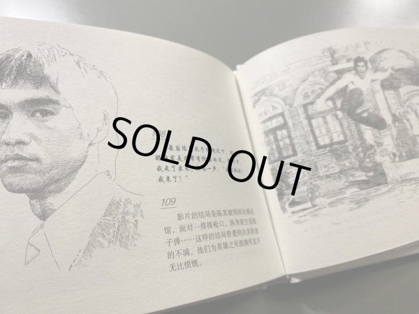 画像4: 超凡 李小龍（中国本） (4)