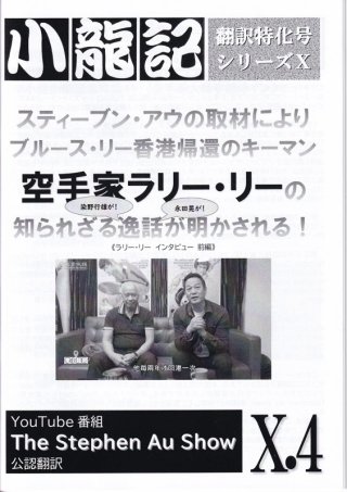 ブルース・リー本 - ドラゴンなお店 今井商店 (Page 3) ブルース・リー本 - ドラゴンなお店 今井商店 (Page 3)