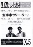 画像2: ブルース・リー同人誌 小龍記X.4号+X.5号（2冊セット） (2)