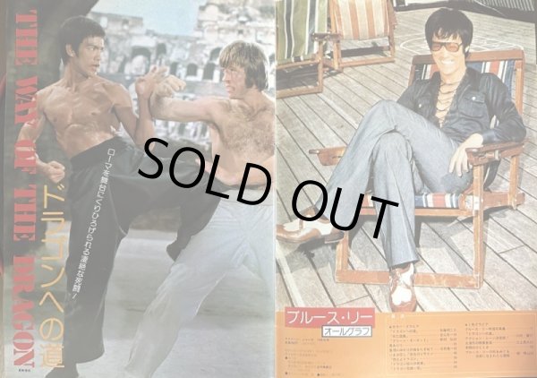 画像2: スクリーンジャンボ ブルース・リーオールグラフ 1974年冬の号 (2)