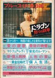 画像2: 【当時モノ】別冊ロードショー「ブルース・リーの伝説」特集号 (2)