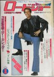 画像1: ロードショー1975年1月号 (1)