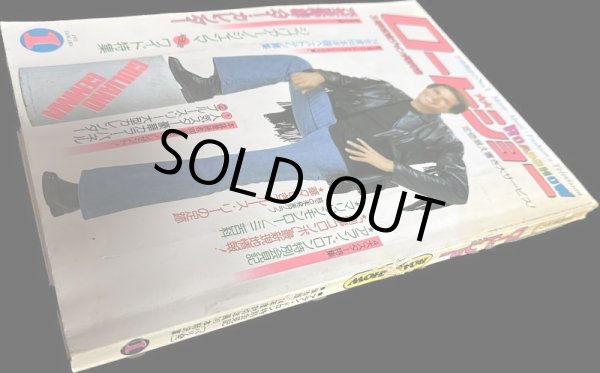 画像4: ロードショー1975年1月号 (4)