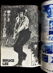 画像2: ロードショー1975年1月号 (2)