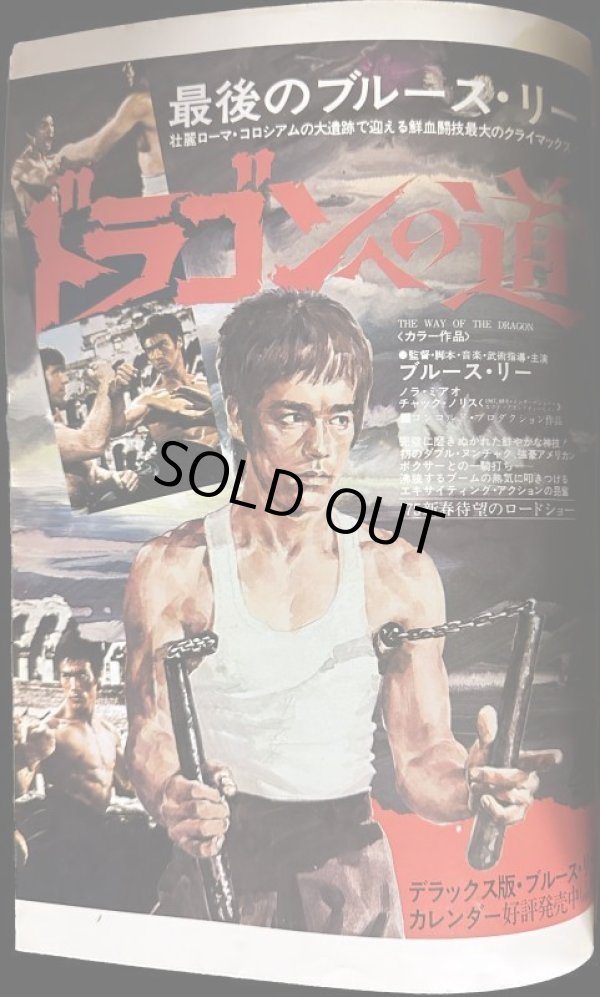 画像3: ロードショー1975年1月号 (3)