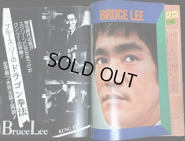 画像4: スクリーンジャンボ ブルース・リー最新デラックス版 1975年春の号 (4)