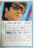 画像2: スクリーンジャンボ ブルース・リー最新デラックス版 1975年春の号 (2)