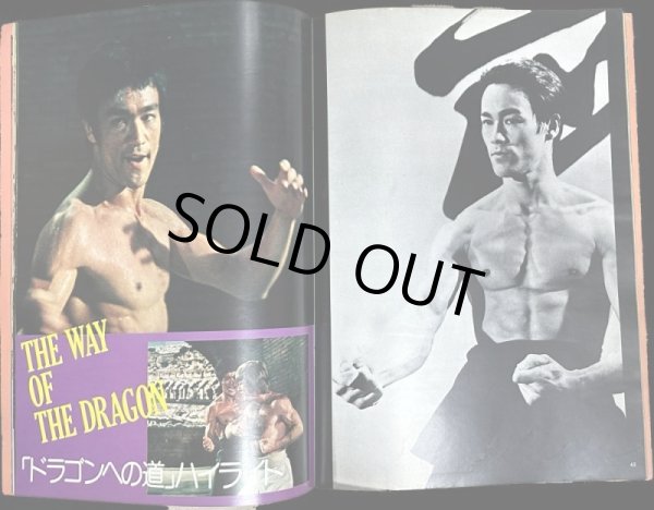 画像5: スクリーンジャンボ ブルース・リー最新デラックス版 1975年春の号 (5)