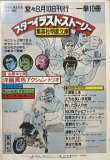 画像2: 不滅のブルース・リー（ロードショー夏休み増刊号） (2)