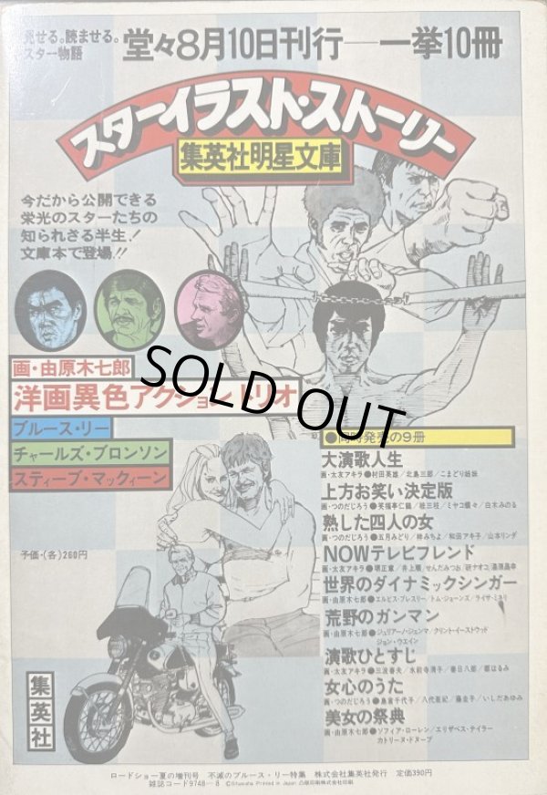 画像2: 不滅のブルース・リー(ロードショー夏休み増刊号) (2)