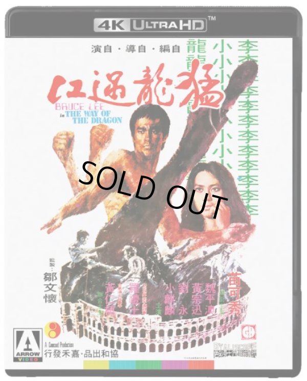 画像5: ファイナル死亡遊戯 Blu-ray + ドラゴンへの道 4K UHD(英国版2枚組) (5)
