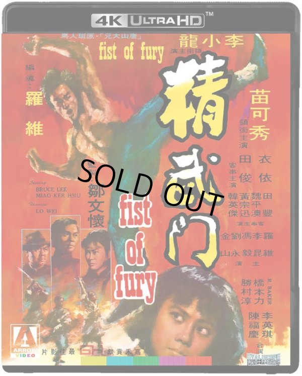 画像5: ドラゴン怒りの鉄拳 限定版 4K UHD（英国4K UHD） (5)