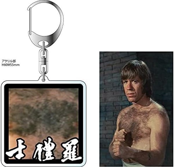 画像2: 【再入荷】ブルース・リーMr.ノリス キーホルダー（胸毛バージョン） (2)