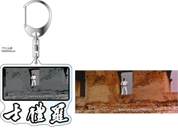 画像2: 【再入荷】ブルース・リーMr.ノリス キーホルダー（登場バージョン） (2)