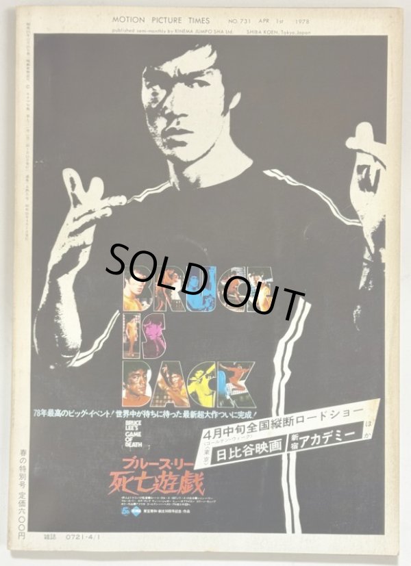 画像2: キネマ旬報1978年4月上旬号（USED） (2)