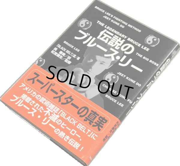 画像3: 伝説のブルース・リー原書＆国内本２冊セット (3)