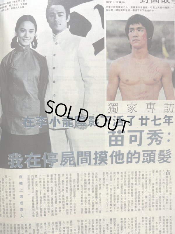 週刊明報1669号（香港雑誌）｜ブルース・リー本｜国内本