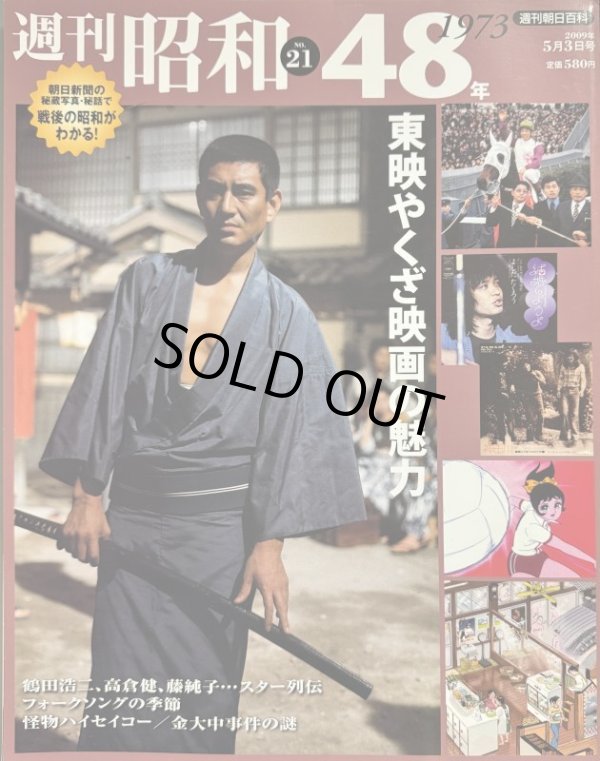 画像4: 【1点モノ】動きの達人入門３／週刊昭和No.21 2冊セット（国内雑誌） (4)