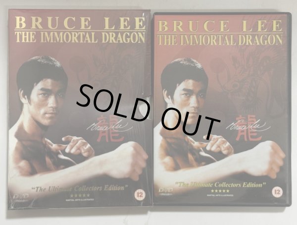 画像2: 【1点モノ】ブルース・リー：イモータルドラゴン（イギリスDVD・USED） (2)