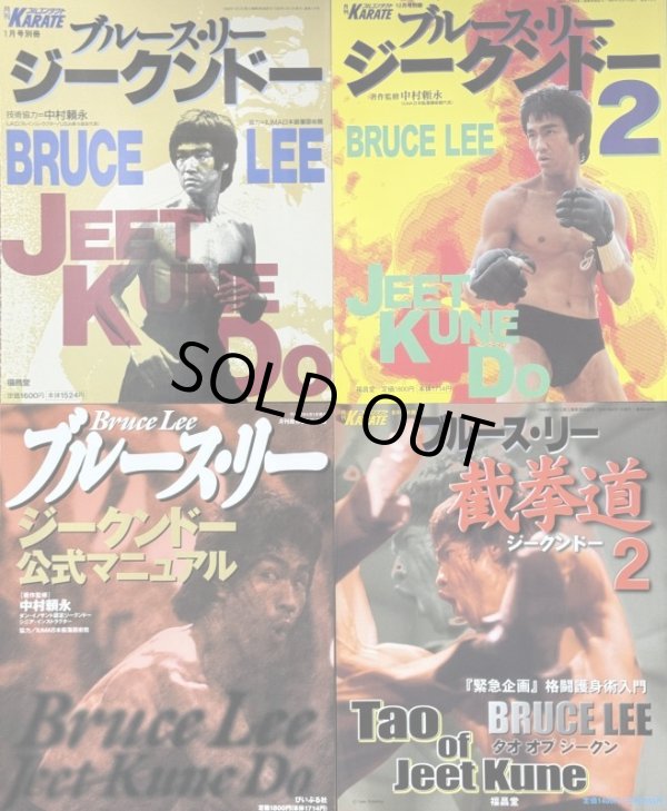 画像2: 【1点モノ】ブルース・リージークンドー5冊セット（国内本） (2)