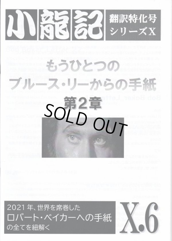 画像1: 【再入荷】ブルース・リー同人誌 小龍記X.6号＋六号増補改訂版サンプル (1)