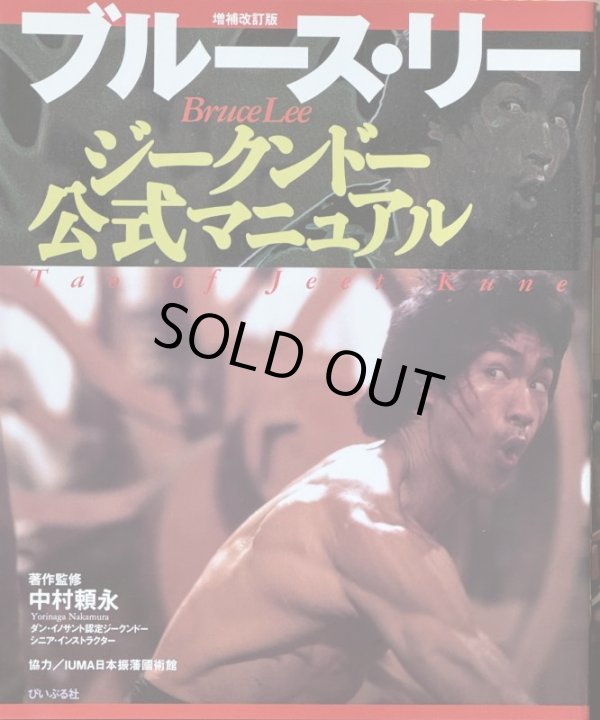 画像3: 【1点モノ】ブルース・リージークンドー5冊セット（国内本） (3)