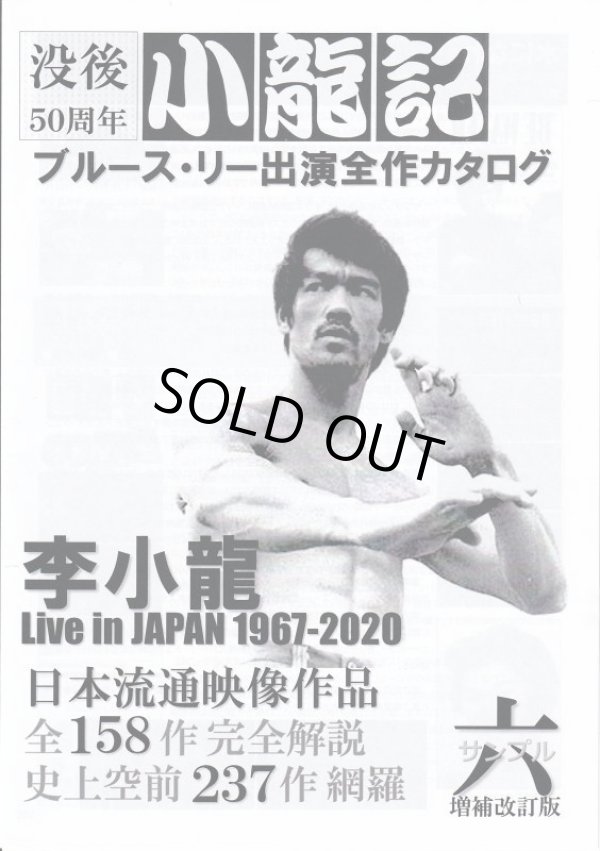 画像2: 【再入荷】ブルース・リー同人誌 小龍記X.6号＋六号増補改訂版サンプル (2)