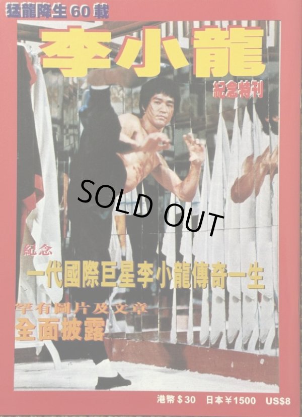 画像3: 【希少本】永恆巨星的一生 李小龍（香港写真集） (3)