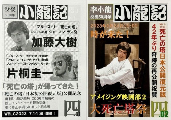 画像2: 【再入荷】ブルース・リー同人誌 小龍記四.01号＋四.02号 (2)
