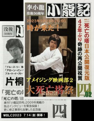 ブルース・リー本 - ドラゴンなお店 今井商店 (Page 3)