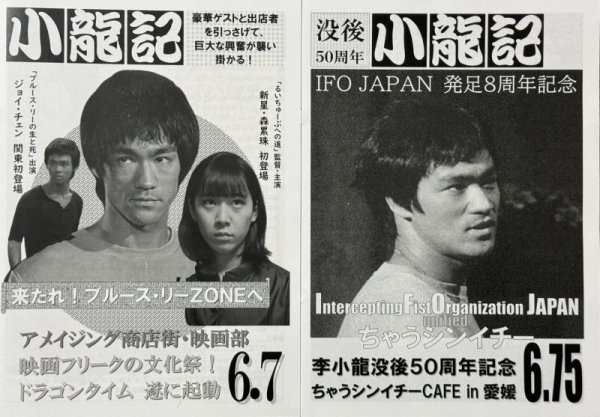 画像2: ブルース・リー同人誌 小龍記6.7号＋6.75号 (2)