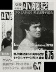 画像1: ブルース・リー同人誌 小龍記6.7号＋6.75号 (1)