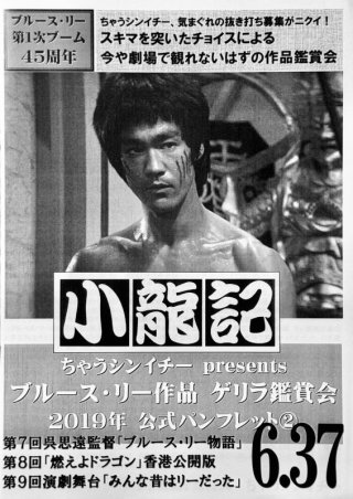 ブルース・リー本 - ドラゴンなお店 今井商店 (Page 3)