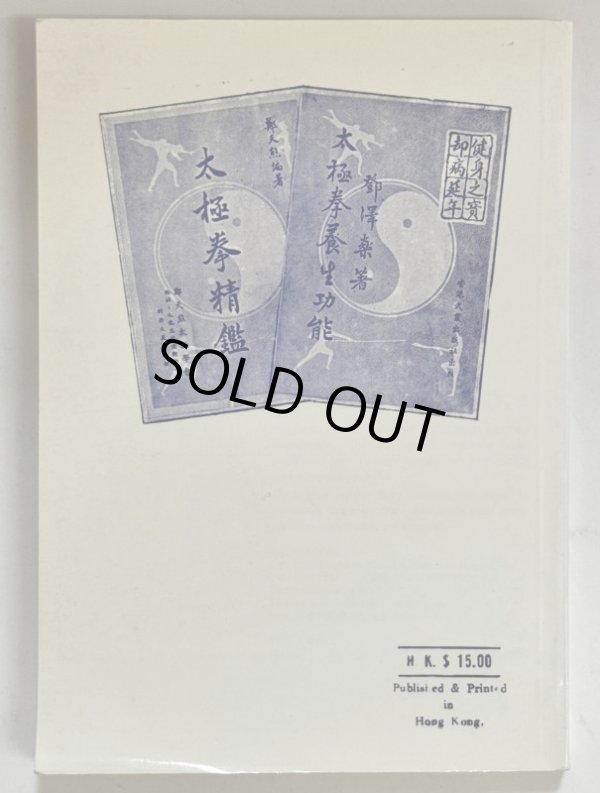 画像2: 【1点モノ】李小龍 截拳道図解（香港本） (2)