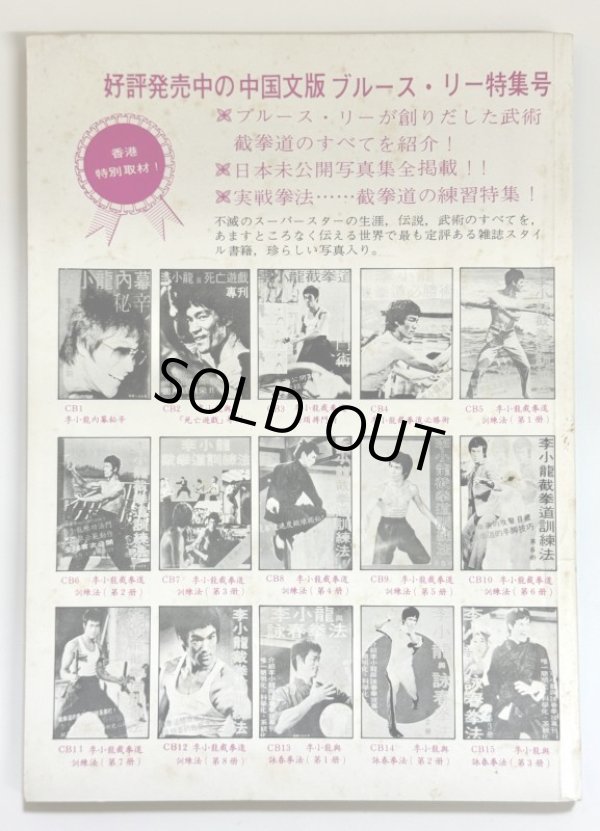 画像3: 【当時モノ】CBシリーズ30 李小龍武功自學法（香港書籍） (3)