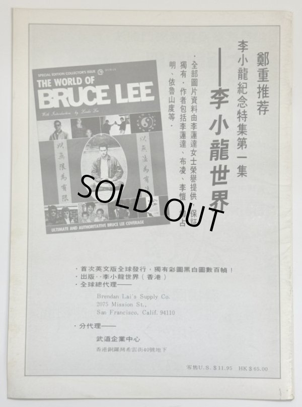 画像4: 【当時モノ】李小龍世界 紀念特集之1(香港書籍) (4)