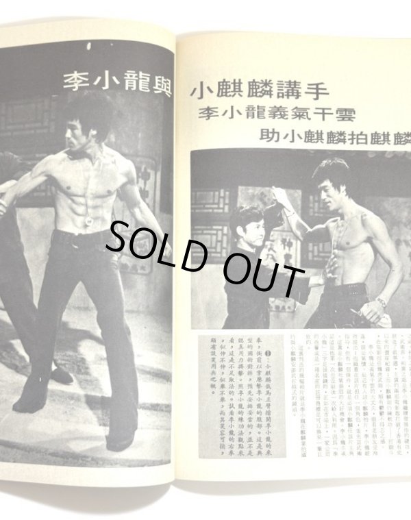 画像2: 【当時モノ】CBシリーズ30 李小龍武功自學法（香港書籍） (2)