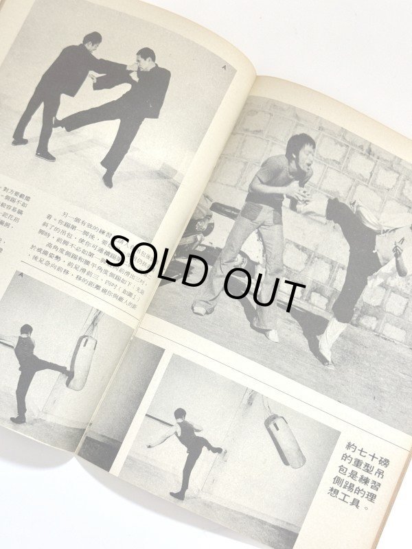 画像2: 【当時モノ】CBシリーズ10 李小龍截拳道訓練法 第6冊（香港書籍） (2)