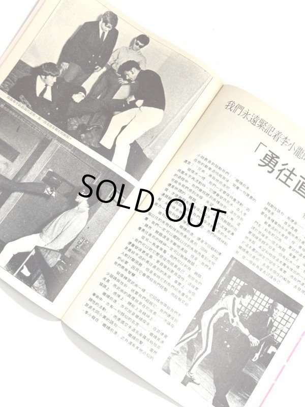 画像2: 【当時モノ】CBシリーズ8 李小龍截拳道訓練法 第4冊（香港書籍） (2)