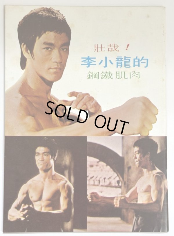 画像3: 【当時モノ】CBシリーズ4 李小龍截拳道必勝術（香港書籍） (3)