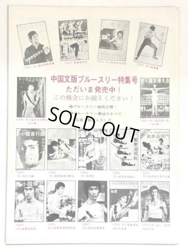 画像3: 【当時モノ】CBシリーズ3 李小龍截拳道街頭搏鬥術（香港書籍） (3)