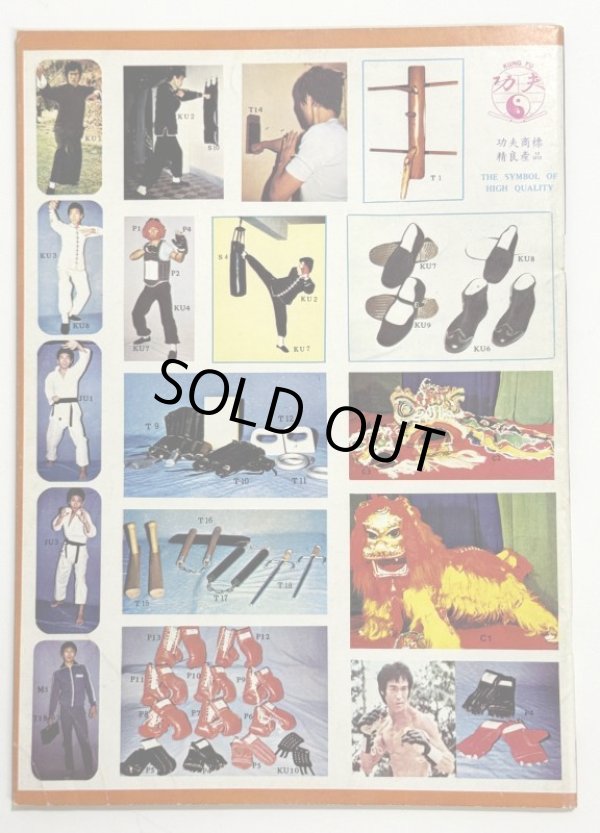 画像3: 【当時モノ】CBシリーズ11 李小龍截拳道訓練法 第7冊（香港書籍） (3)