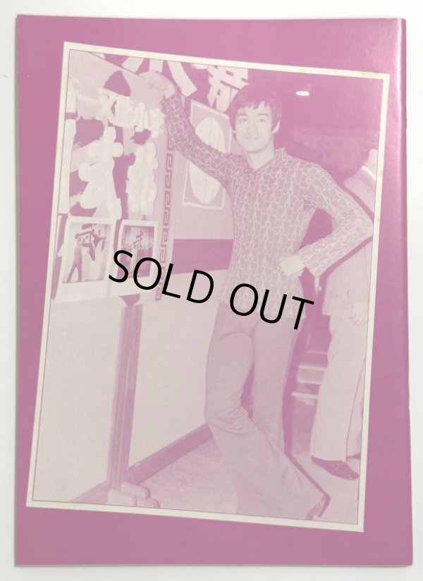 画像3: 【当時モノ】CBシリーズ16 李小龍秘聞（香港書籍） (3)