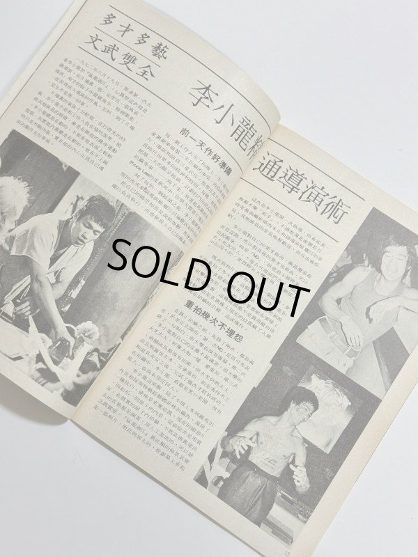 画像2: 【当時モノ】CBシリーズ13 李小龍與詠春拳法 第1冊（香港書籍） (2)