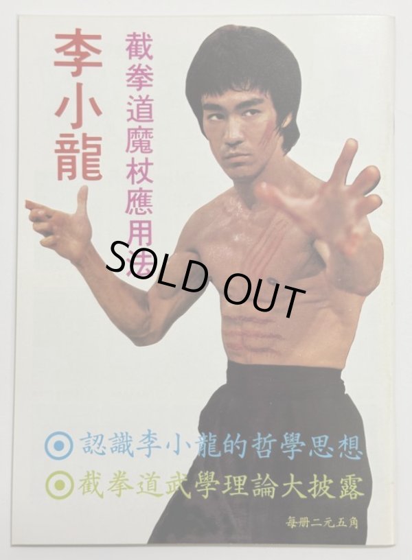 画像3: 【当時モノ】CBシリーズ20 李小龍言行録（香港書籍） (3)