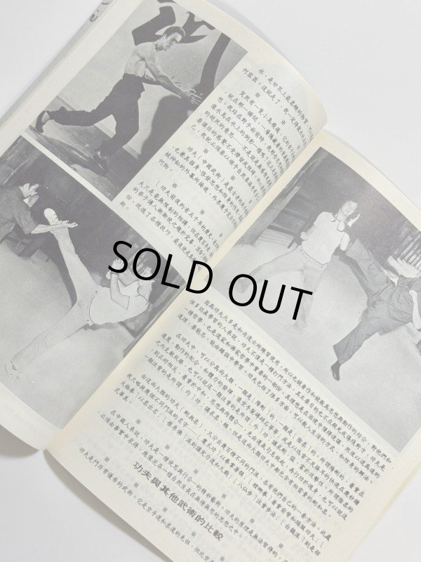 画像2: 【当時モノ】CBシリーズ20 李小龍言行録（香港書籍） (2)