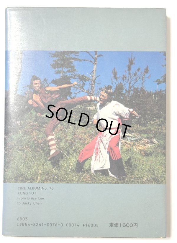 画像3: 【当時モノ】ブルース・リーからジャッキー・チェン ドラゴン大全集 シネアルバム76（国内書籍） (3)